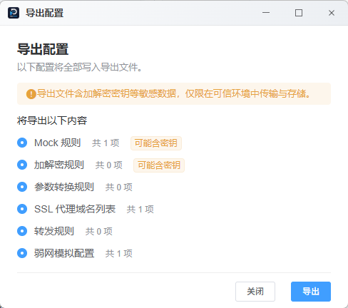 DevPeek 导出配置对话框截图