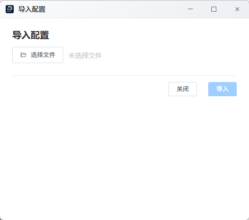 DevPeek 导入配置对话框截图