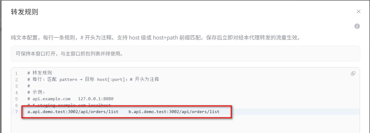 path 级「转发规则」示例