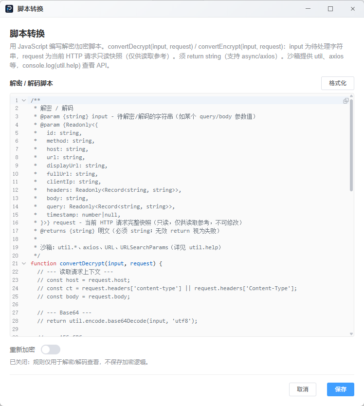 DevPeek 脚本转换编辑器截图