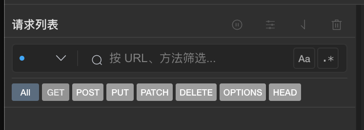 HTTP 与 HTTPS 下的 GET、POST 等方法多选过滤截图