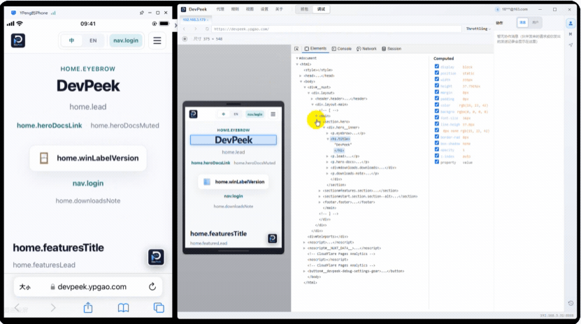 DevPeek 移动端网页调试：左侧实机镜像、右侧 Elements 面板与 DOM 树